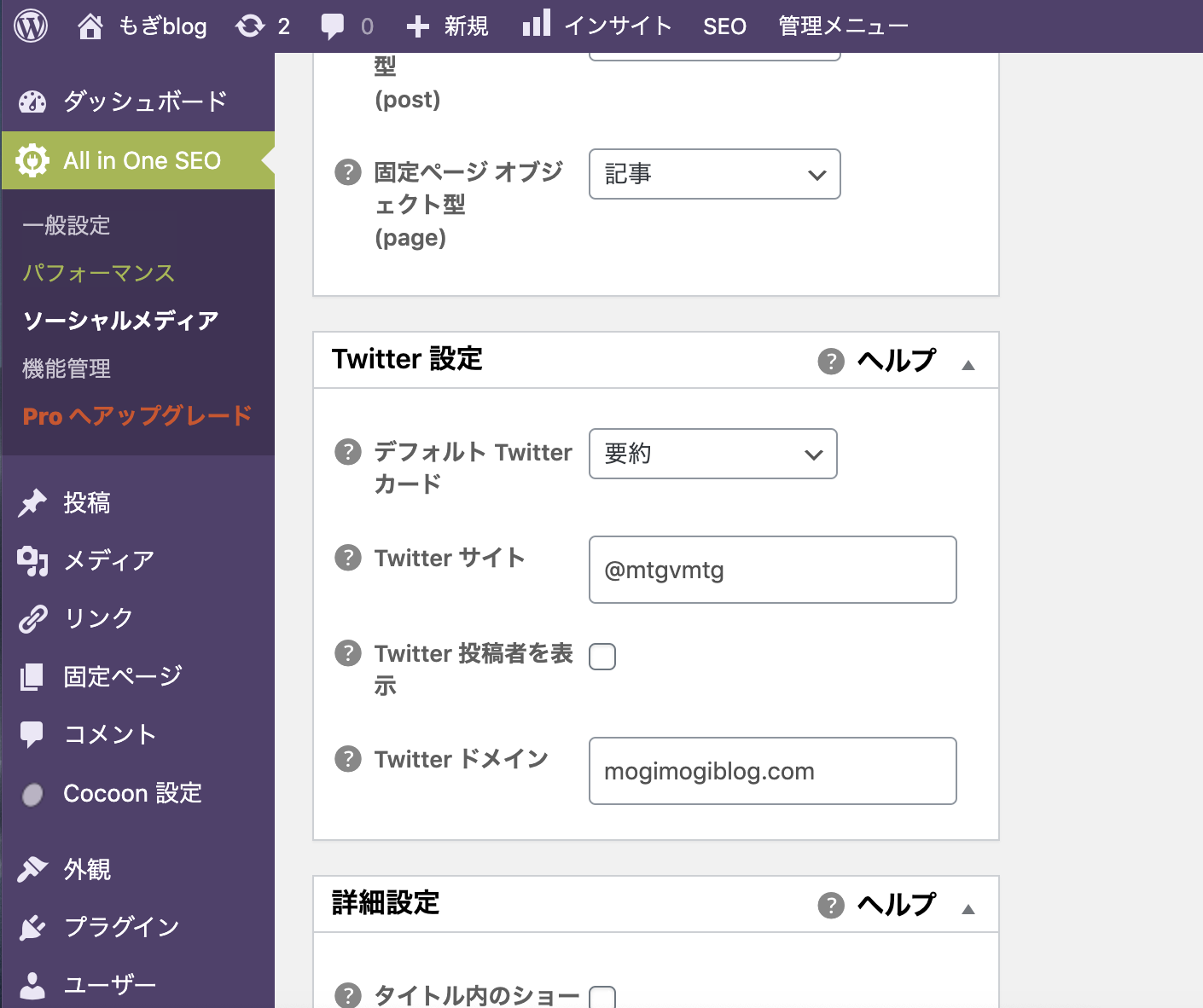 初心者向け Twitterにブログ記事を表示する方法 ワードプレス連携